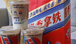 酱香拿铁，就这？