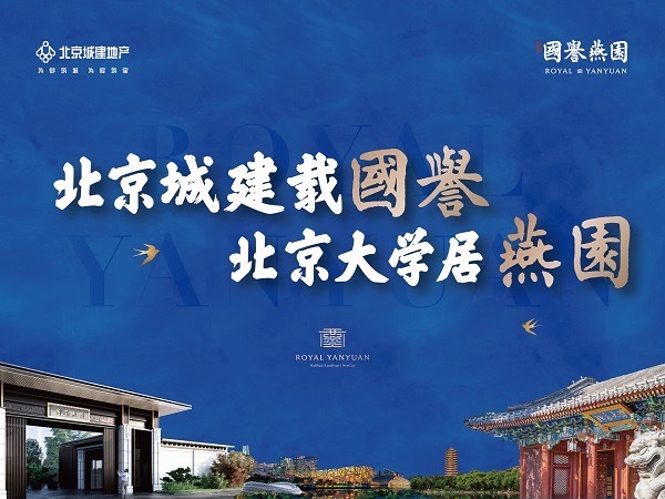 北大与北京城建签署合作协议 在北京城建·国誉燕园见证历史