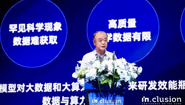 中国科学院院士张人禾：科学智能拥有引爆产业创新核爆点的巨大潜能