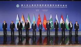 第十次上海合作組織成員國司法部長會議取得務實成果