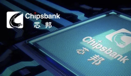 “清北学霸”1年卖2亿颗芯片、研发费用2千万，芯邦科技成色如何？