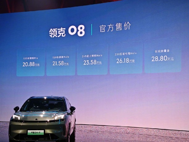 闪电快讯 | 领克08正式上市:采用Flyme Auto车机系统 起售价20.88万元