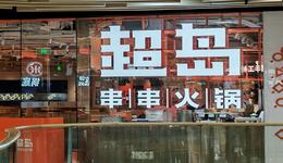 兒子超島摻假，爸爸巴奴買單，但能了事嗎？