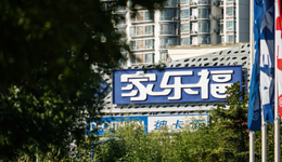 “家乐福式”塌方：传统商超何去何从？