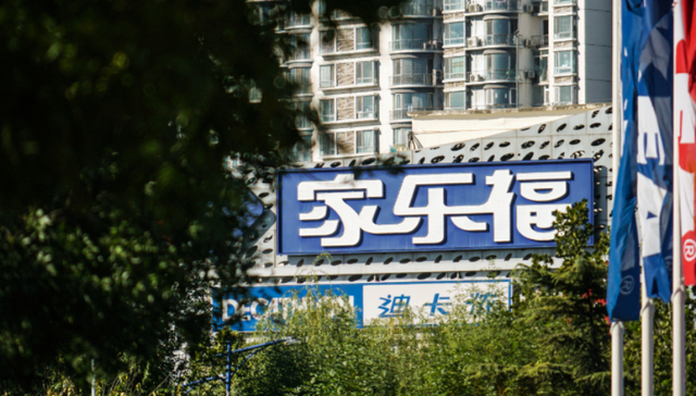 传统商超,家乐福,新零售,