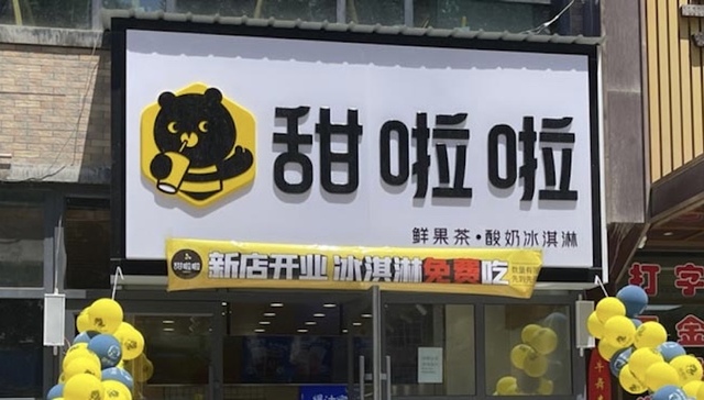 在县城乡镇，下一个蜜雪冰城已经出现