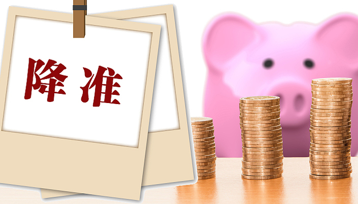 盘前机会前瞻| 央行年内第二次降准！这两个板块有望持续受益（附概念股）