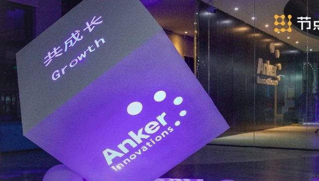 安克创新,苹果,智能手机,配件,财报