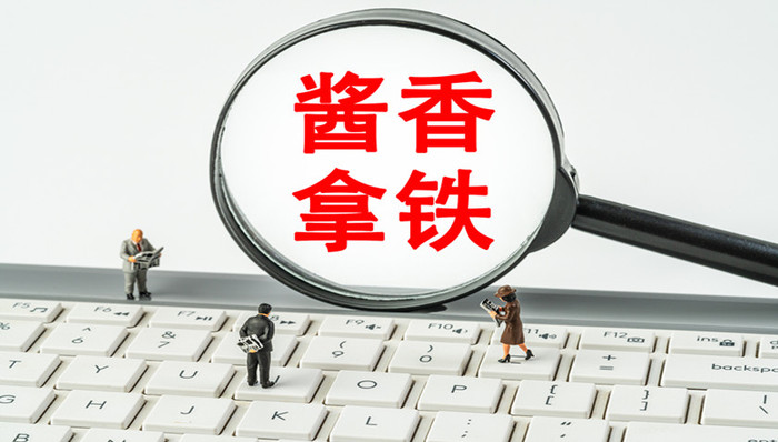 研报新知｜前有酱香拿铁，现有酒心巧克力，贵州茅台为何此时开启联名款之路？