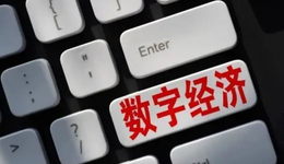 50万亿的数字经济，给生活带来了哪些变化?