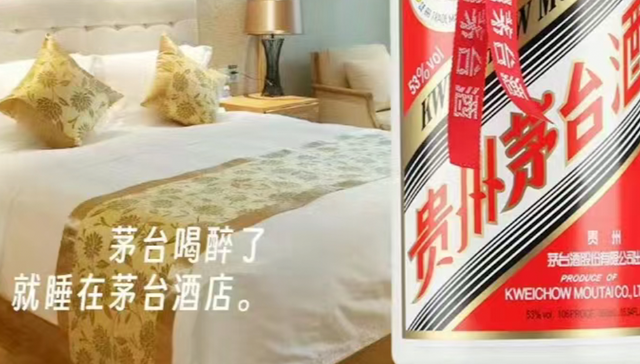 茅台；飞猪；酒店