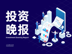 9月22日投资晚报 | 中美双方商定成立经济领域工作组，光云科技：购买的2000万元中融信托产品逾期未兑付，金财互联：子公司与华为云计算签合作协议，