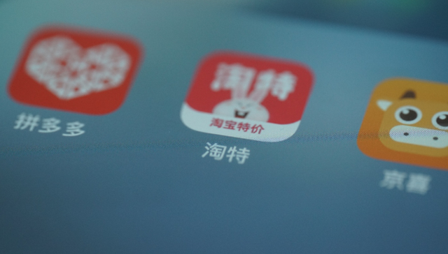 淘宝特价版,电商,低价,阿里巴巴,