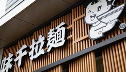 味千中国艰难“回春”，但难有新故事