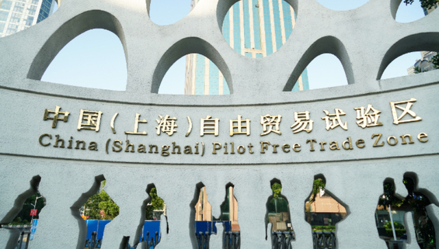 上海自贸试验区，负面清单，周汉民,,CPTPP,DEPA,国际经贸协定,开放水平,10周年