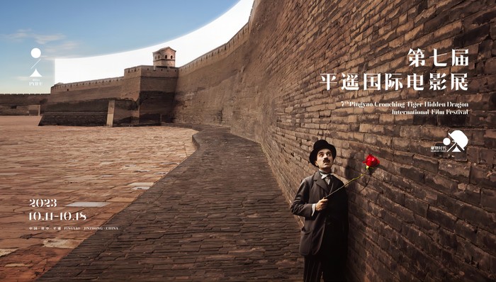 第七届平遥国际电影展公布片单，“遇见”“惊喜”与“摩登时代”