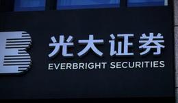 4年还清26.4亿元和解款，光大证券走出MPS阴影？