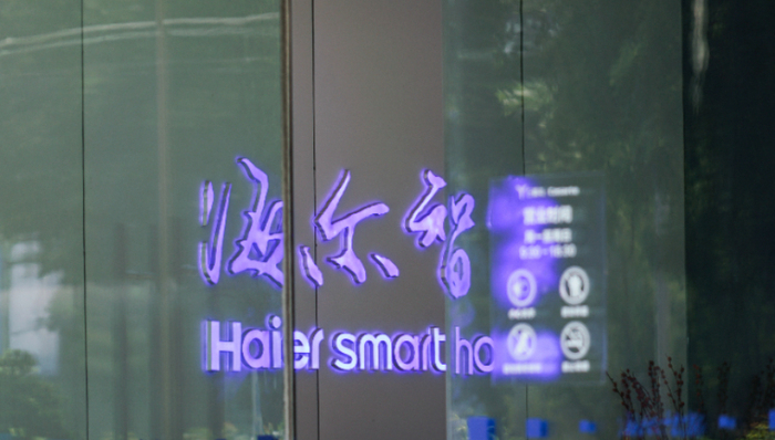 海尔智家,业绩,创新,人工智能