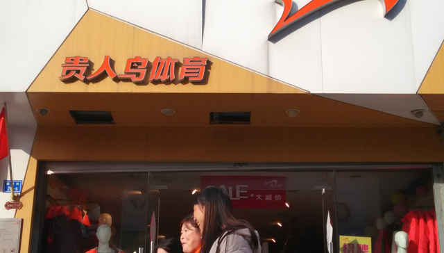 Guirenniao goes from sportswear to food