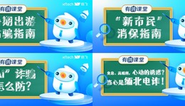 2023金融消保教育宣传月|信飞科技多举措守护金融消费者权益
