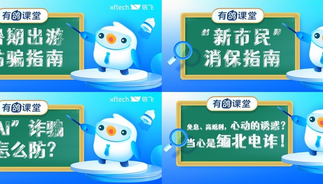 2023金融消保教育宣传月|信飞科技多举措守护金融消费者权益