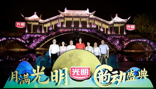 光明乳业举办“月满光明 韵动盛典”，致敬体育精神，彰显光明品牌家国情怀