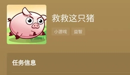 力壓豪騰貪玩愷英4399，一群豬突然爆火，能成為《羊了個羊》2.0嗎 ？