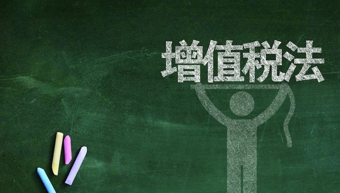 【评论】应立法消除增值税这张“票”——增值税立法中全面电子化的几个重要问题