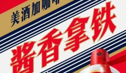 复盘茅台联名，一场年轻化心智的全面收割