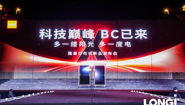 光伏,新能源,电池,技术,发布会,隆基股份