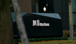 網(wǎng)易踢開“硬核聯(lián)盟”