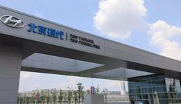 工厂降价抛售仍无人接盘，北京现代在华加速“退场”