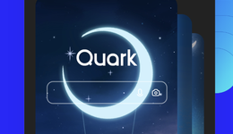 夸克距离“搜索引擎”有多远？