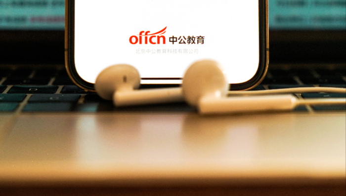 财报,公务员考试,职业教育,中公教育