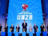 姚明、李宁出席CBA新赛季启动，16家赞助商促常规赛增加百场