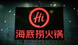 携子品牌杀入平价地带，海底捞要重新夺回年轻人？