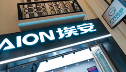 埃安向实，昊铂向虚