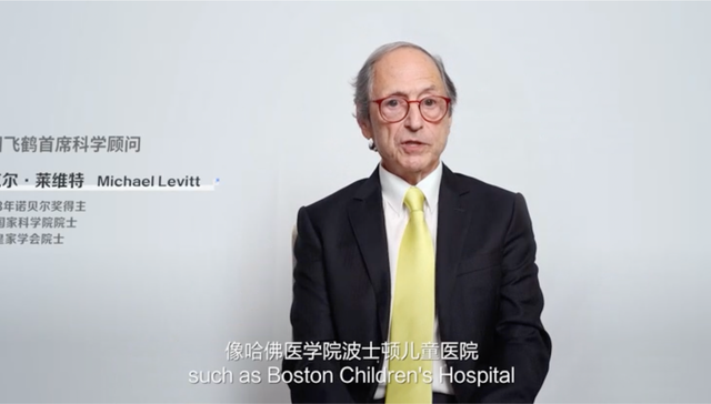 重磅：诺奖得主迈克尔-莱维特担任中国飞鹤首席科学顾问
