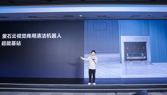 萤石网络盯上商用清洁机器人市场，它能比科沃斯等走得更远吗？
