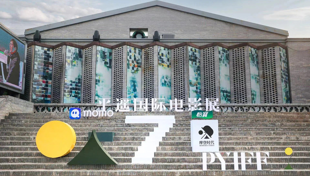 扎心与冒犯，平遥影展的藏龙时光