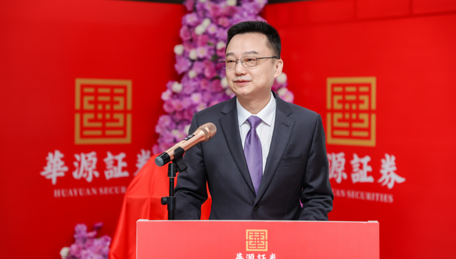 长江、天风之后湖北迎来第三家券商，华源证券正式更名揭牌