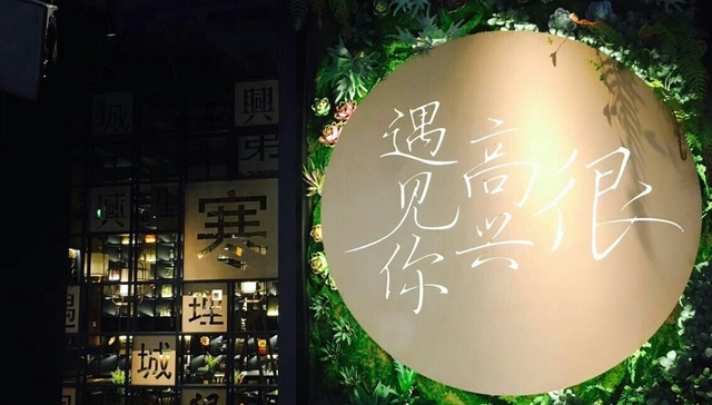 明星餐饮,亏损,韩寒,投资,