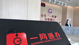 長三角示范區(qū)將實(shí)現(xiàn)“出生一件事”聯(lián)辦，覆蓋三省一市 | 長三角示范區(qū)四周年