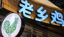 束從軒鋪不開老鄉(xiāng)雞的上市席