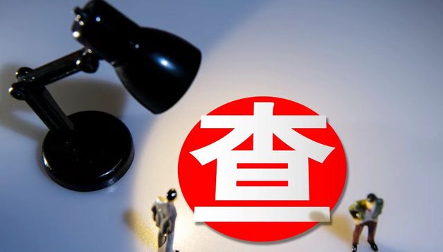 证监会通报投行内控及廉洁从业现场检查情况，国信、万和等5家券商被点名批评