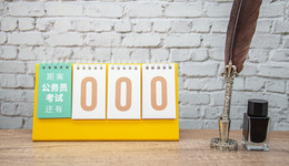 2024年國考逾291萬人報名！3000多人爭這個崗位