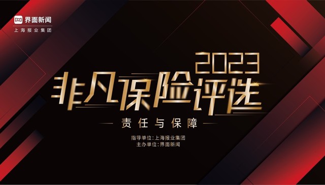 2023【非凡保险评选】保险公司候选名单公布，等你来投票！