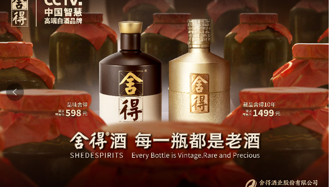 舍得酒业前三季度营收两位数增长，高质量发展“底盘”稳固