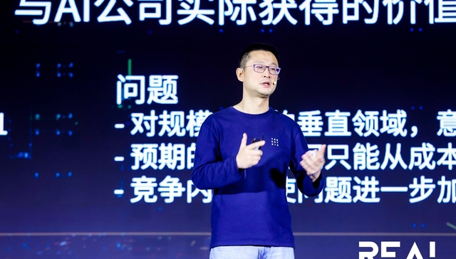 小冰公司CEO李笛：生成式人工智能的变革已至，但商业未至 | REAL大会