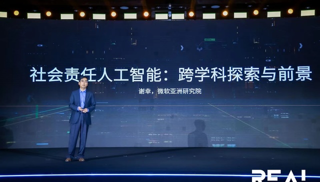 人工智能的价值观如何定义？微软亚洲研究院谢幸：社会科学和人工智能的融合不可避免 | REAL大会